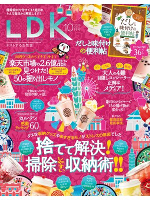 cover image of LDK (エル・ディー・ケー): 2019年10月号